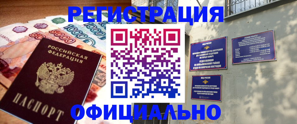 прописка законно в Октябрьском